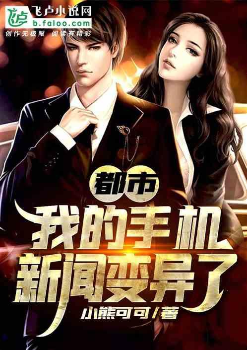 都市新闻爆料小说,揭秘新闻背后的惊天秘密