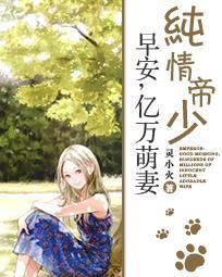 纯情在线观看免费,青春校园的纯真爱情故事