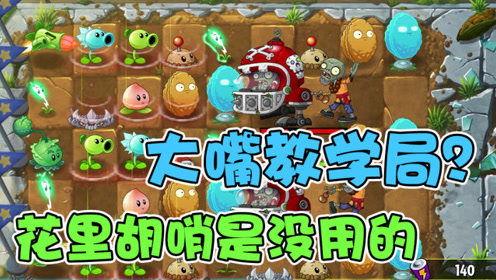 僵尸大嘴爆料视频