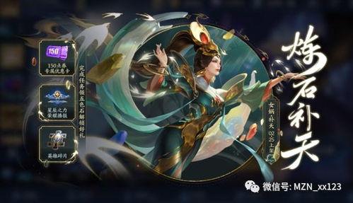 女娲新皮肤补天爆料视频,揭秘神秘背景与独特设计